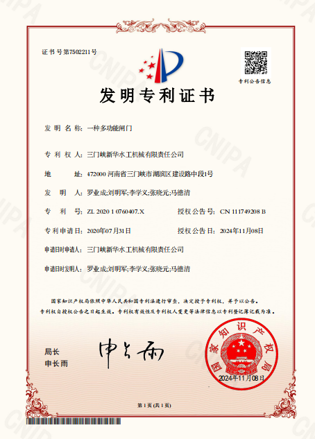 三門峽水工通過一項發(fā)明專利